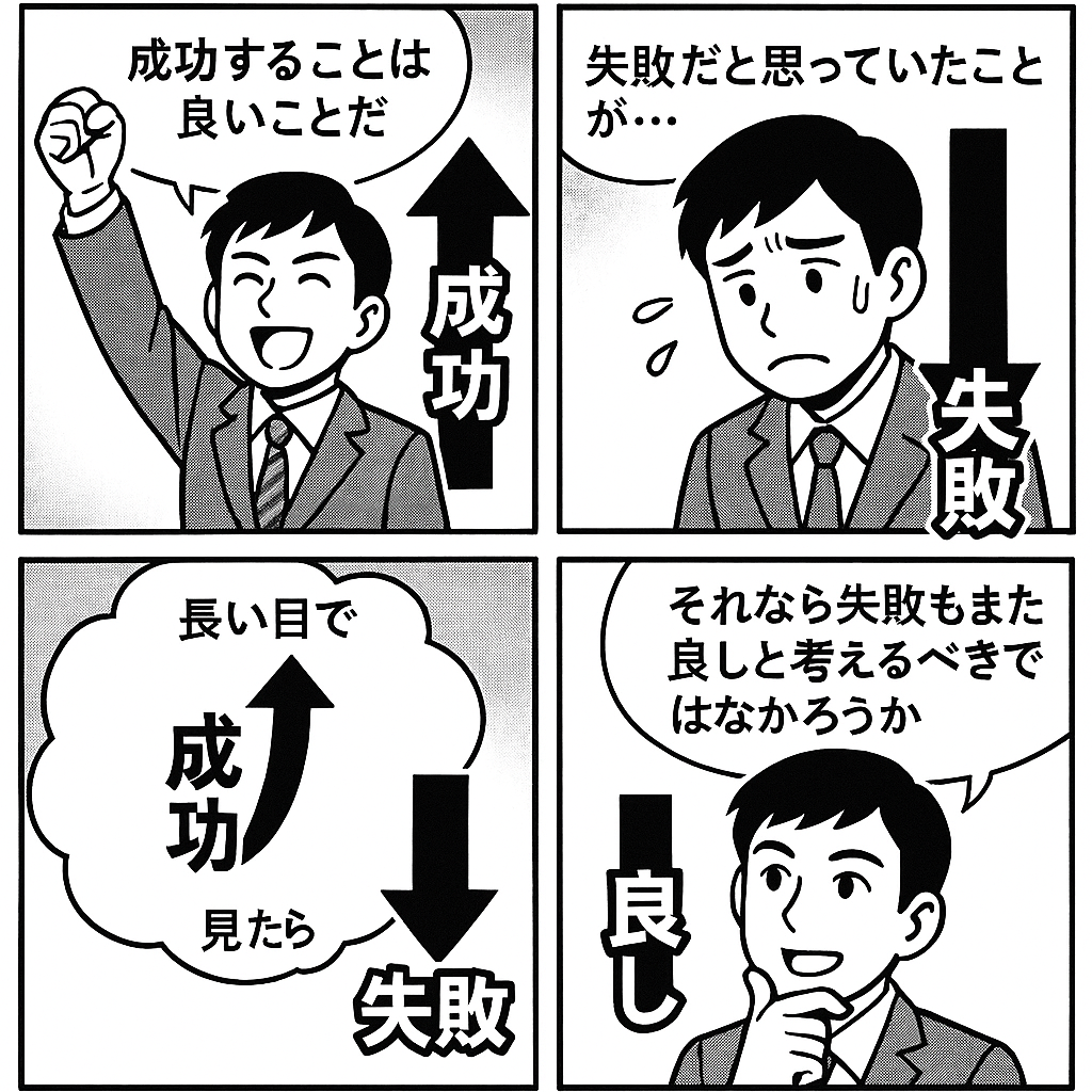 失敗もまた良し
