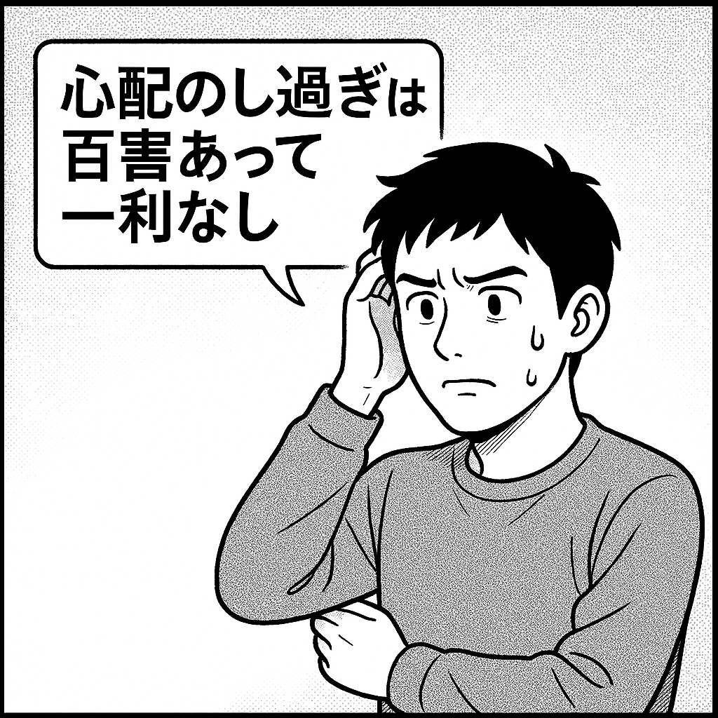 心配すること