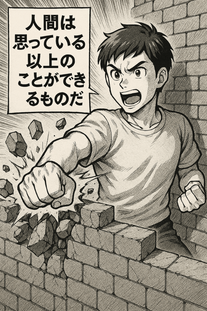 自分が思っている以上のこと