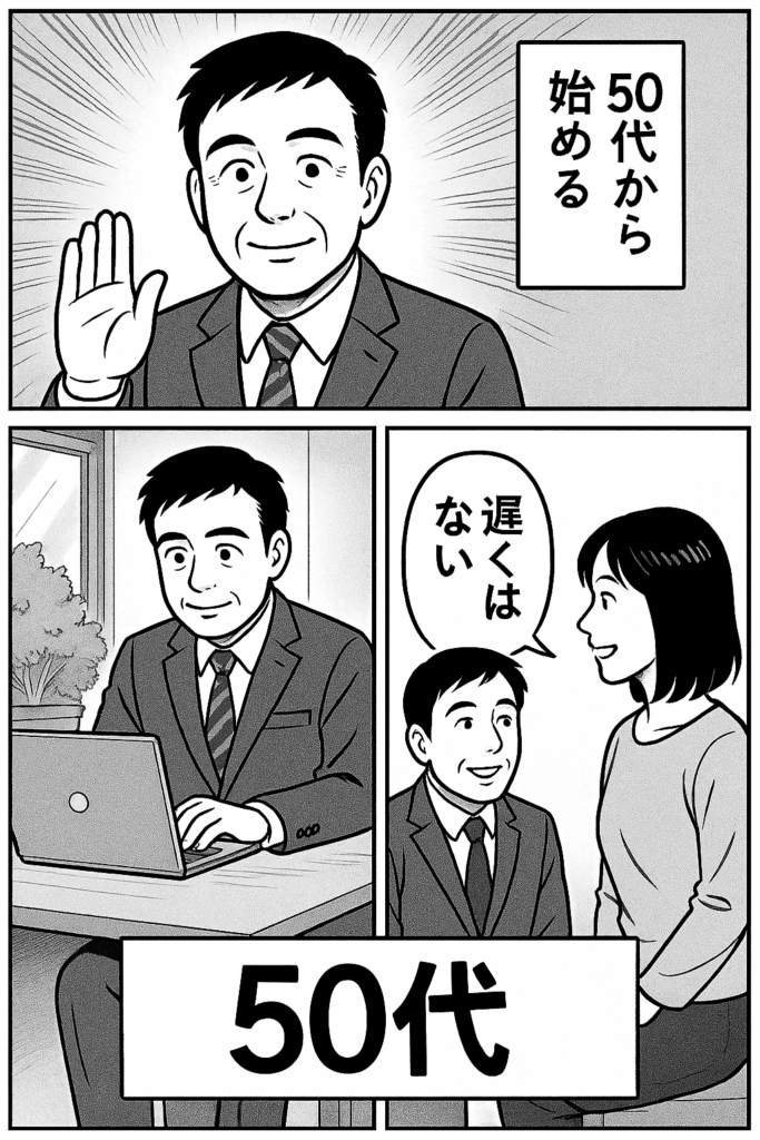まだ遅くない！50代から始める「人生を変える婚活術」